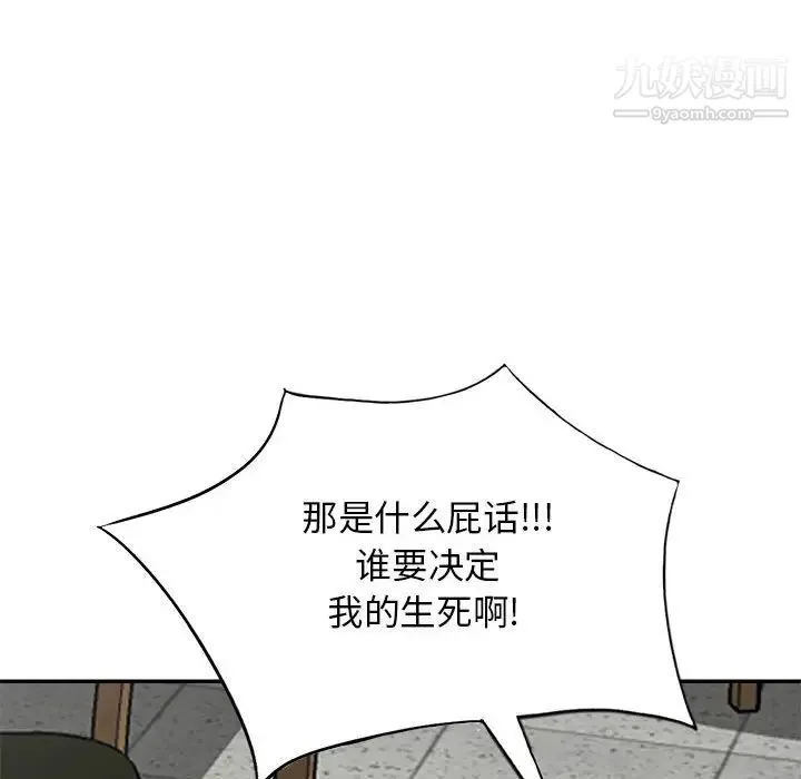 我的继母是寡妇 - 第49话 - page 134
