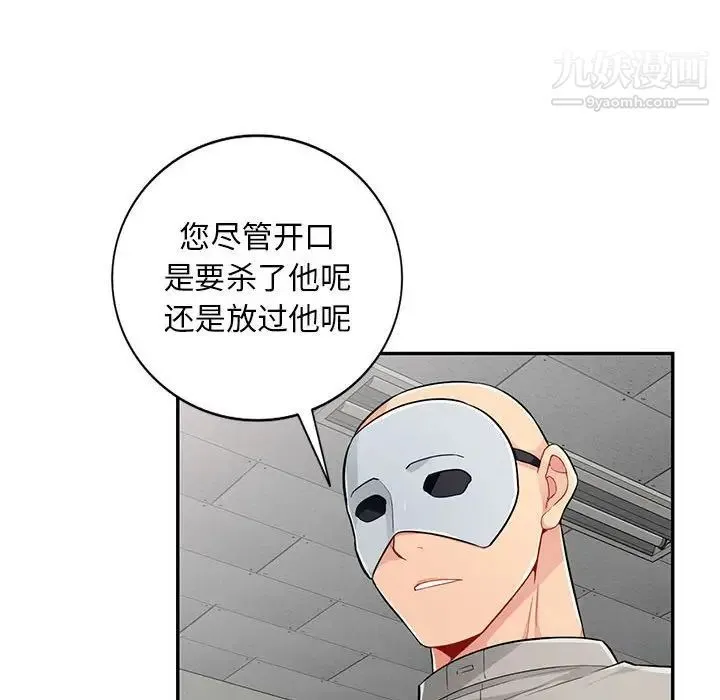我的继母是寡妇 - 第49话 - page 139