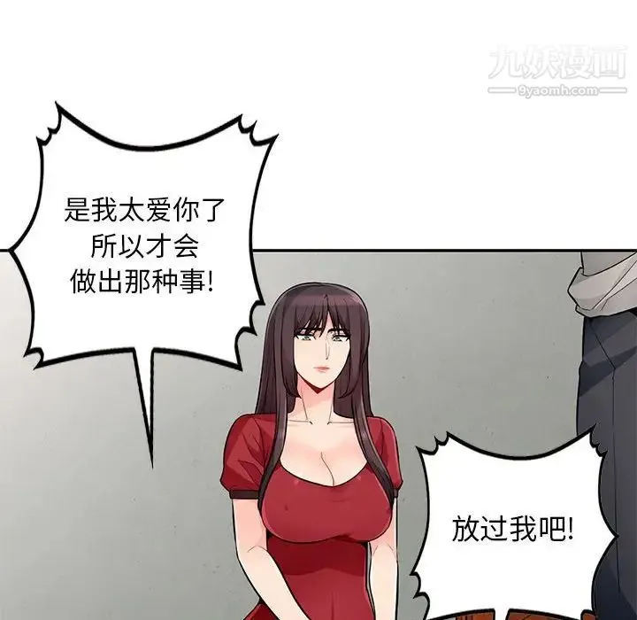 我的继母是寡妇 - 第49话 - page 143