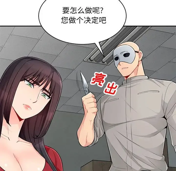 我的继母是寡妇 - 第49话 - page 146