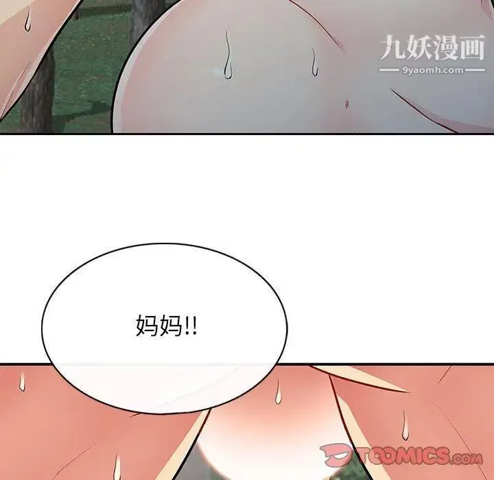 我的继母是寡妇 - 第4话 - page 12