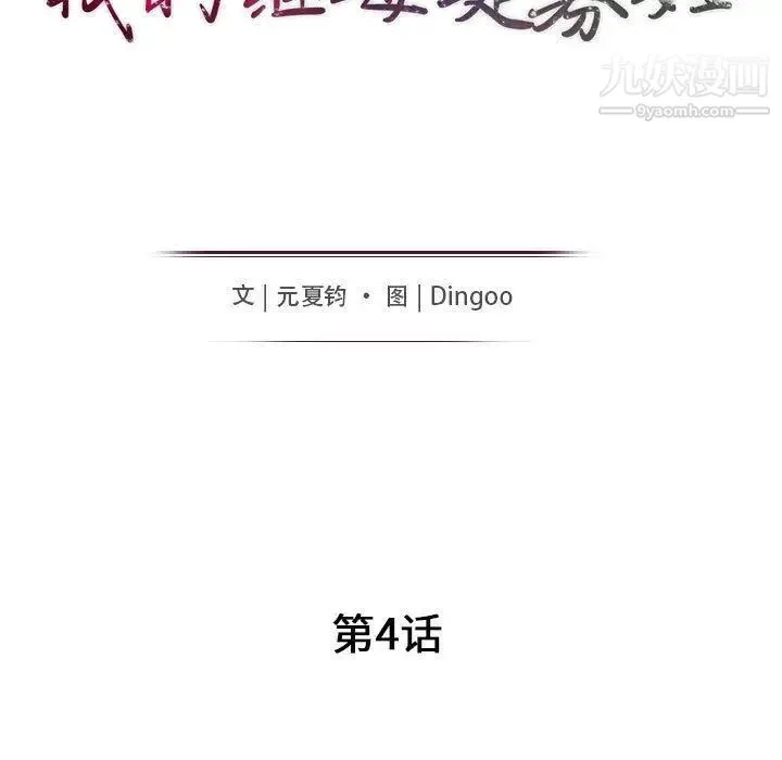 我的继母是寡妇 - 第4话 - page 17