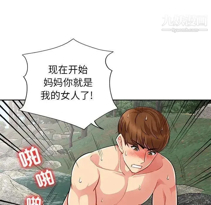 我的继母是寡妇 - 第4话 - page 20