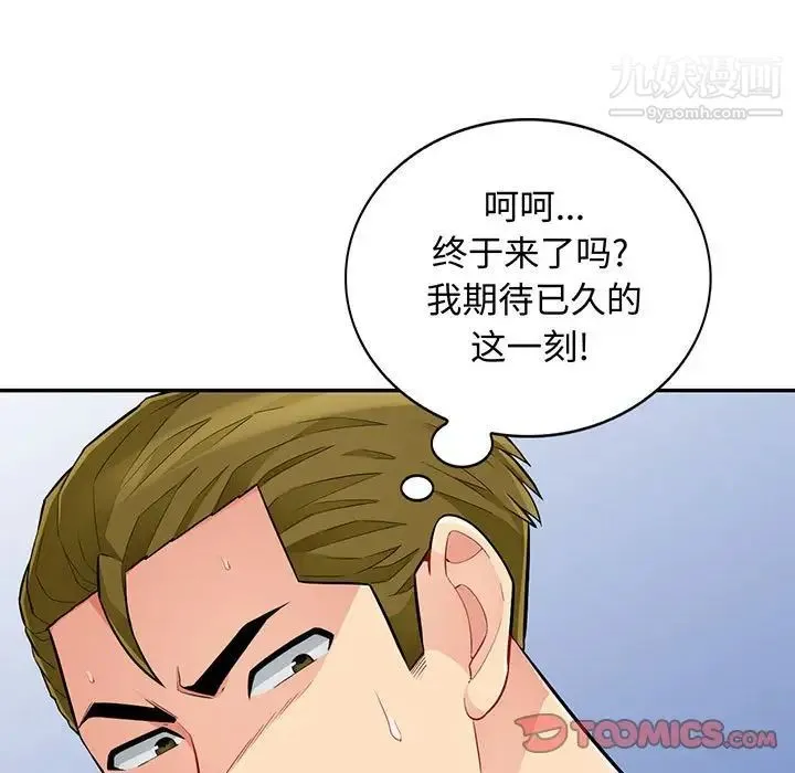 我的继母是寡妇 - 第44话 - page 9