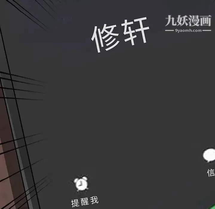 我的继母是寡妇 - 第44话 - page 12