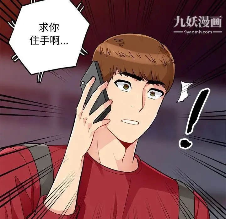我的继母是寡妇 - 第44话 - page 37