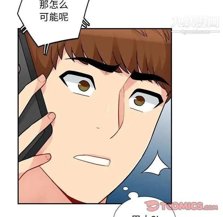 我的继母是寡妇 - 第44话 - page 39