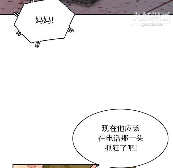 我的继母是寡妇 - 第44话 - page 54