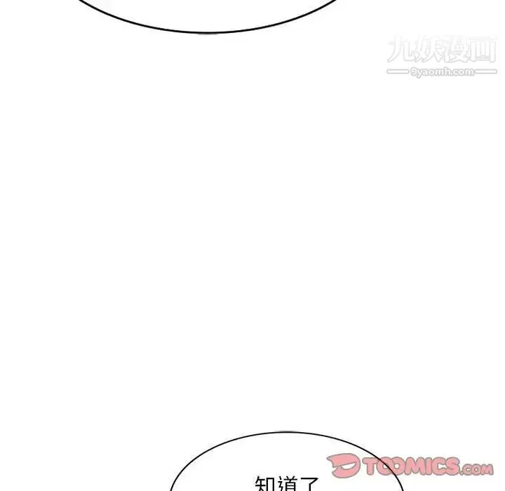 我的继母是寡妇 - 第44话 - page 87