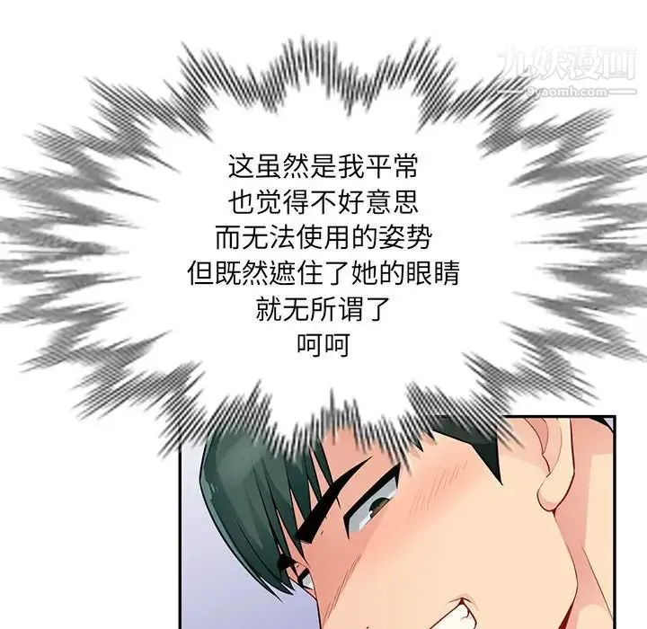 我的继母是寡妇 - 第44话 - page 90
