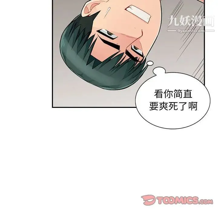 我的继母是寡妇 - 第44话 - page 105