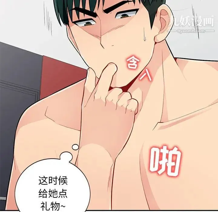 我的继母是寡妇 - 第44话 - page 109
