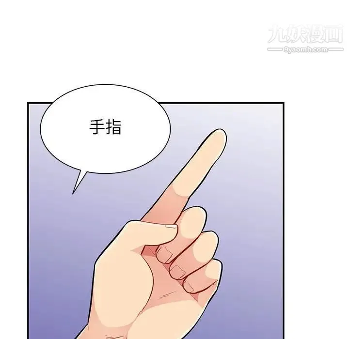 我的继母是寡妇 - 第44话 - page 121