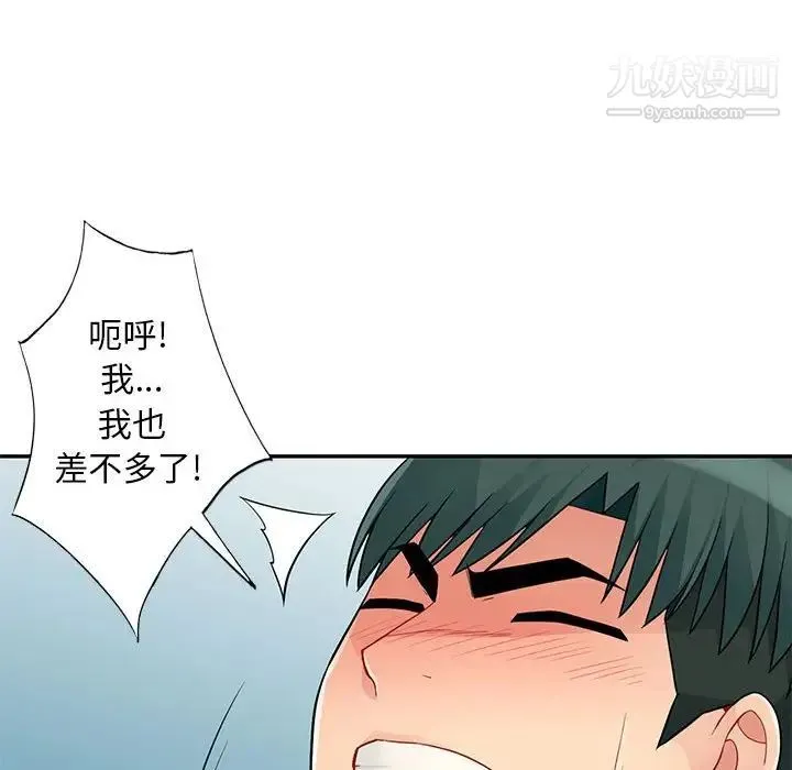 我的继母是寡妇 - 第44话 - page 132