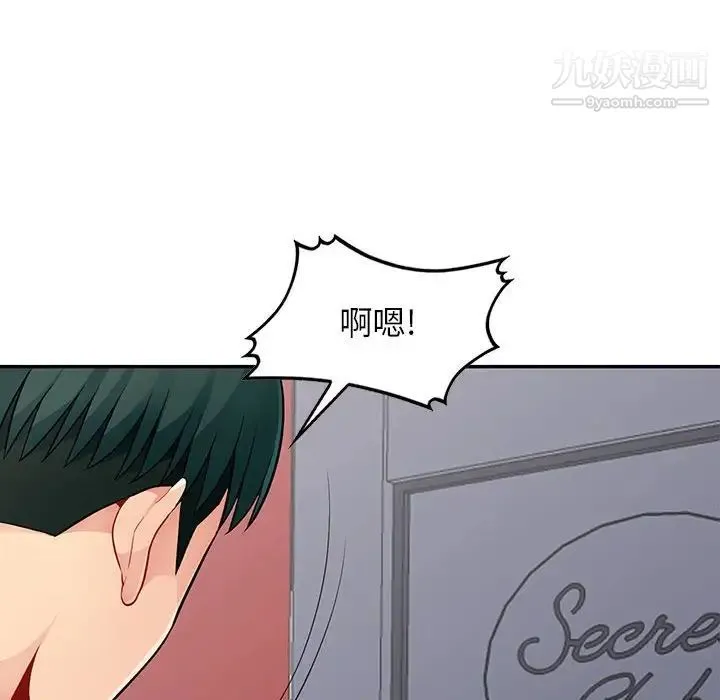 我的继母是寡妇 - 第44话 - page 139