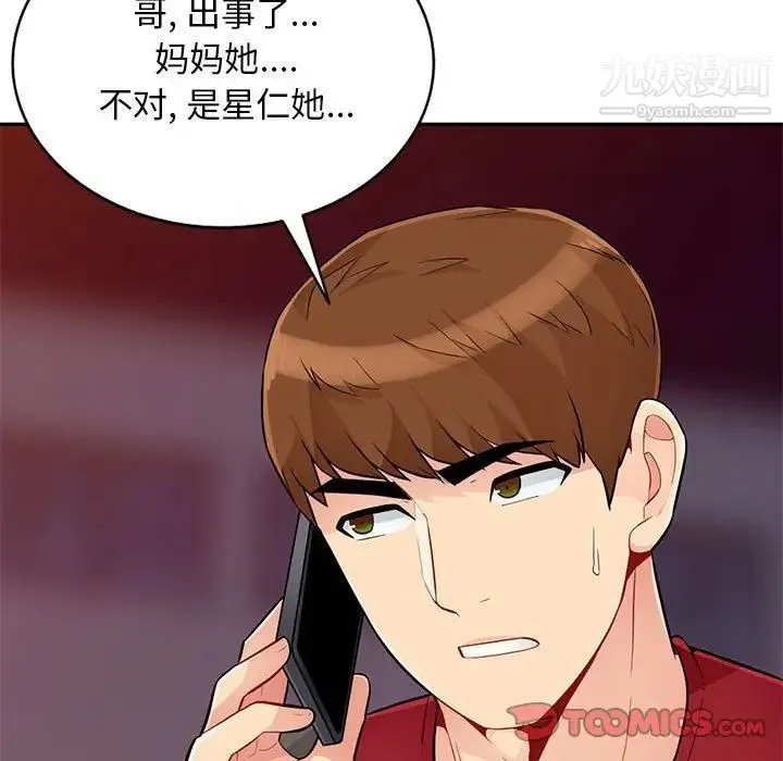 我的继母是寡妇 - 第44话 - page 153
