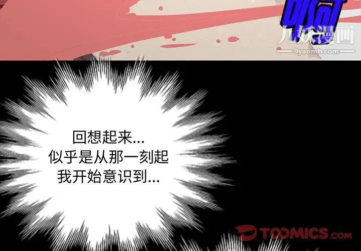 我的继母是寡妇 - 第34话 - page 3