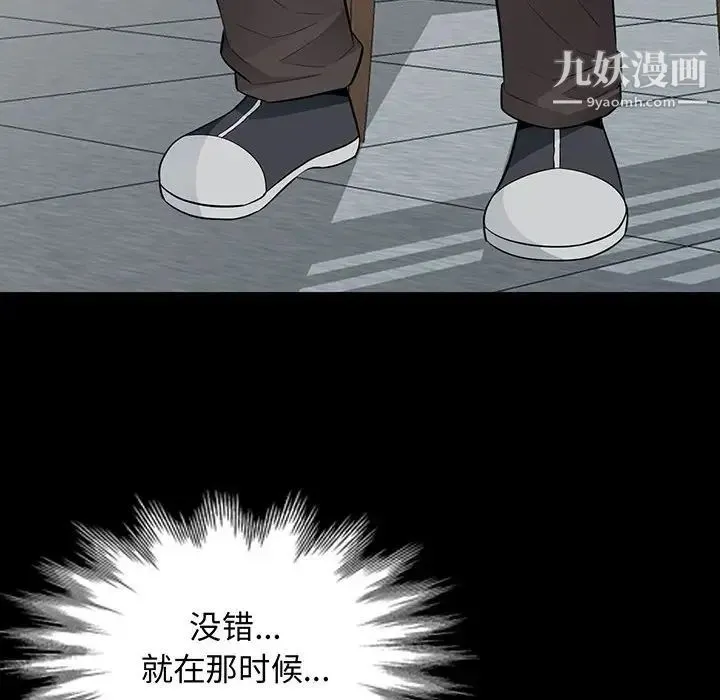 我的继母是寡妇 - 第34话 - page 6
