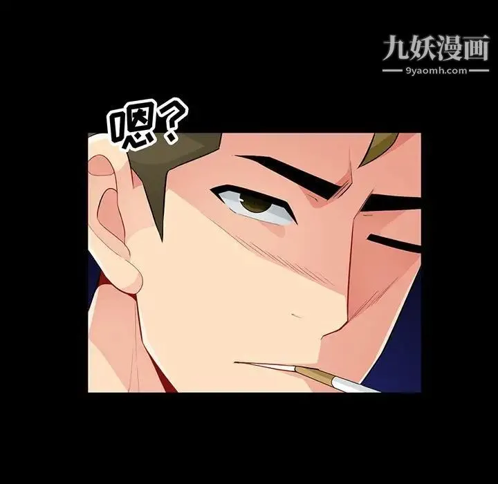 我的继母是寡妇 - 第34话 - page 9