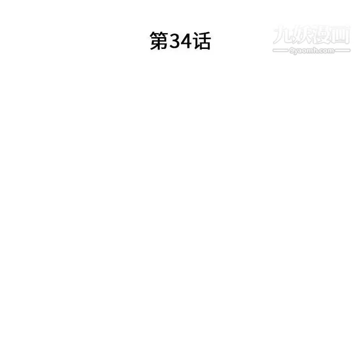 我的继母是寡妇 - 第34话 - page 15