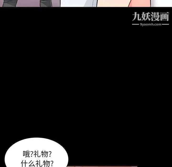 我的继母是寡妇 - 第34话 - page 45