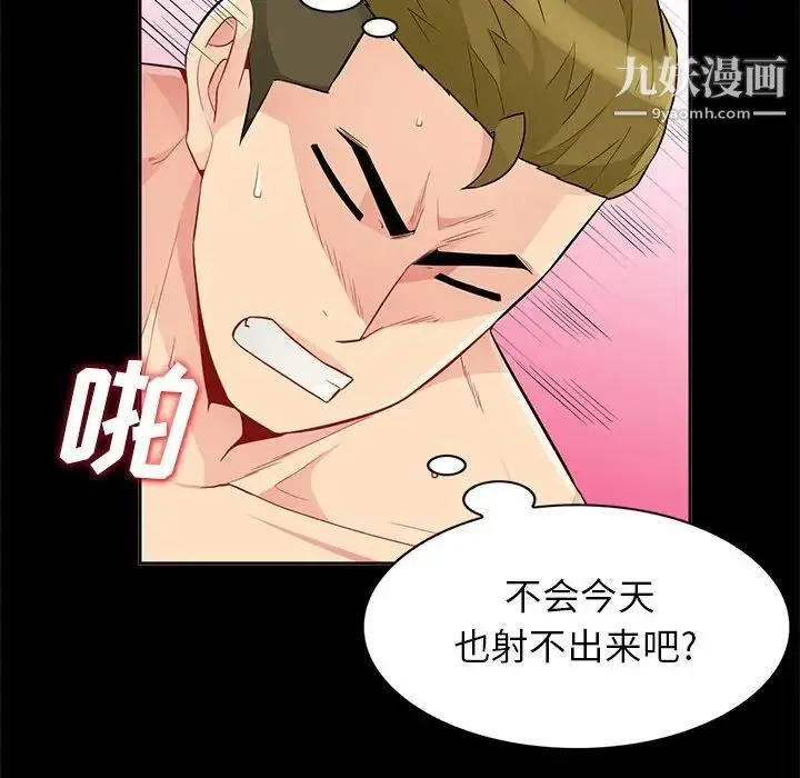我的继母是寡妇 - 第34话 - page 84