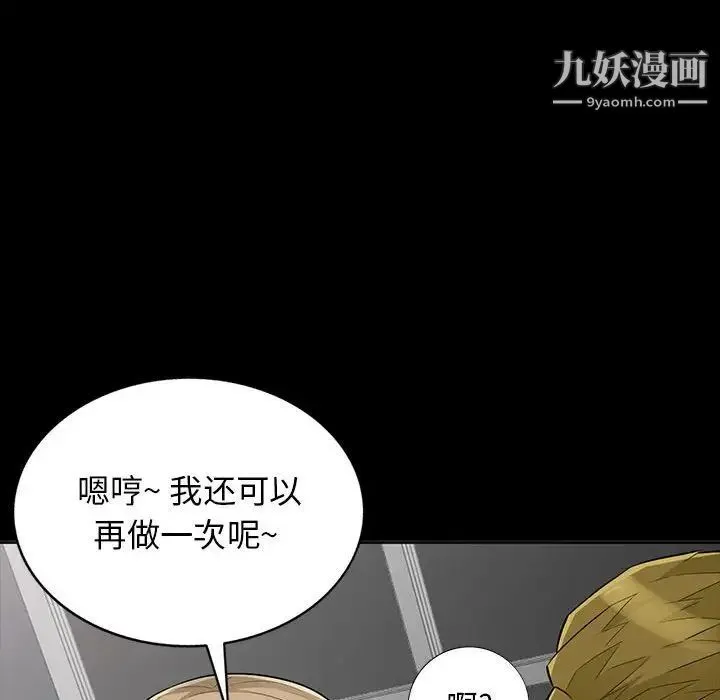 我的继母是寡妇 - 第34话 - page 110