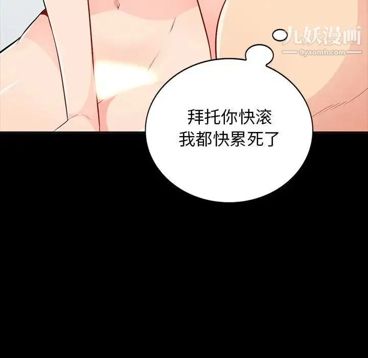 我的继母是寡妇 - 第34话 - page 112