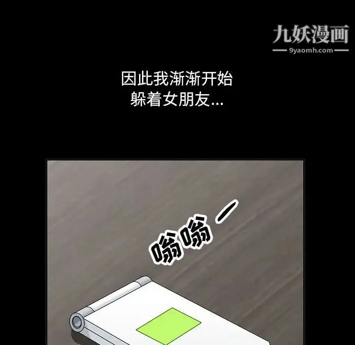 我的继母是寡妇 - 第34话 - page 113