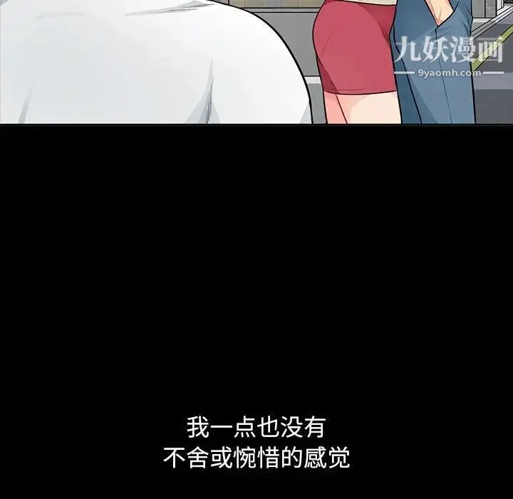 我的继母是寡妇 - 第34话 - page 116
