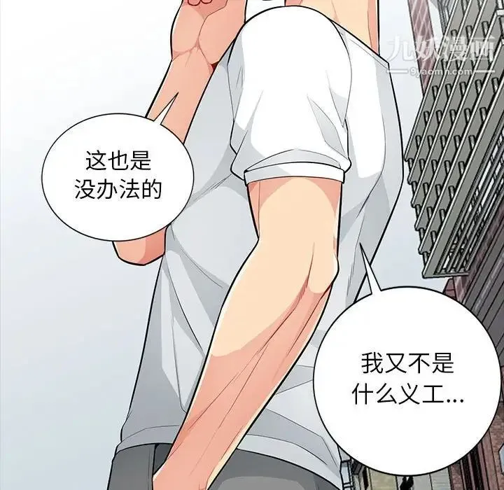 我的继母是寡妇 - 第34话 - page 118