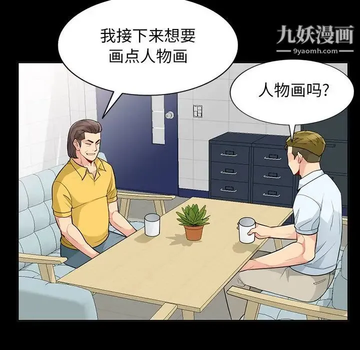 我的继母是寡妇 - 第34话 - page 124