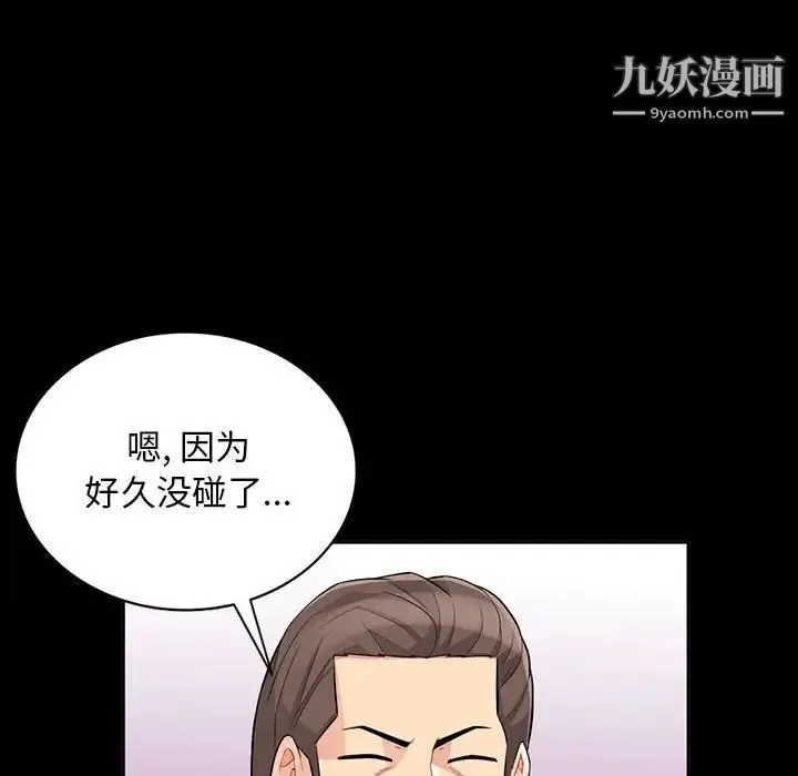 我的继母是寡妇 - 第34话 - page 125