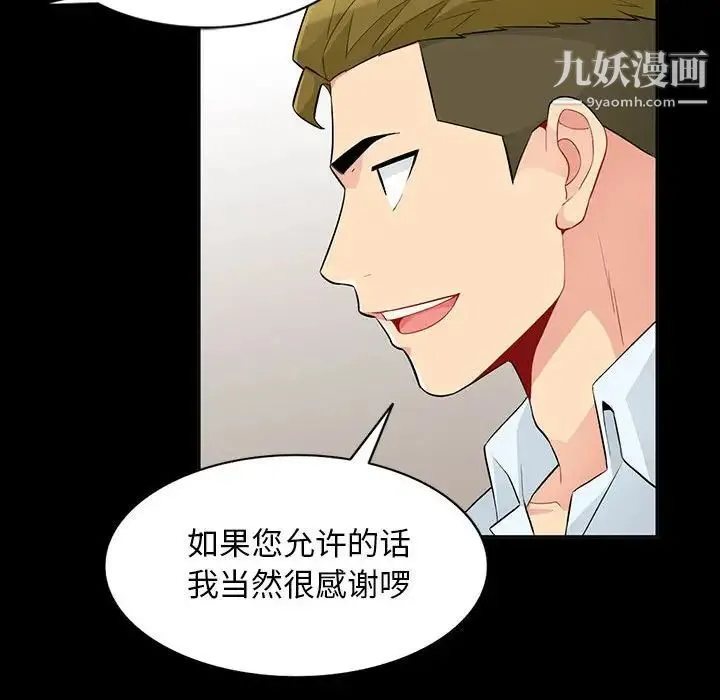 我的继母是寡妇 - 第34话 - page 129