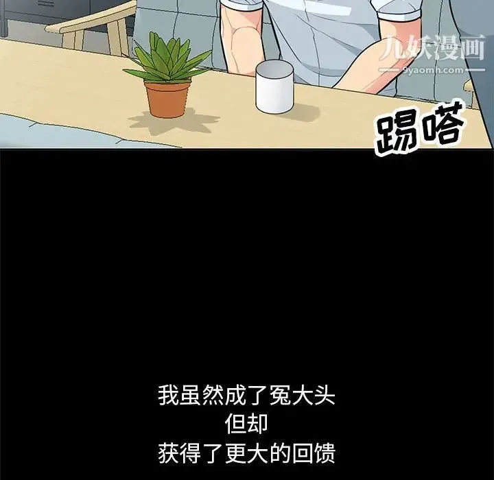 我的继母是寡妇 - 第34话 - page 135