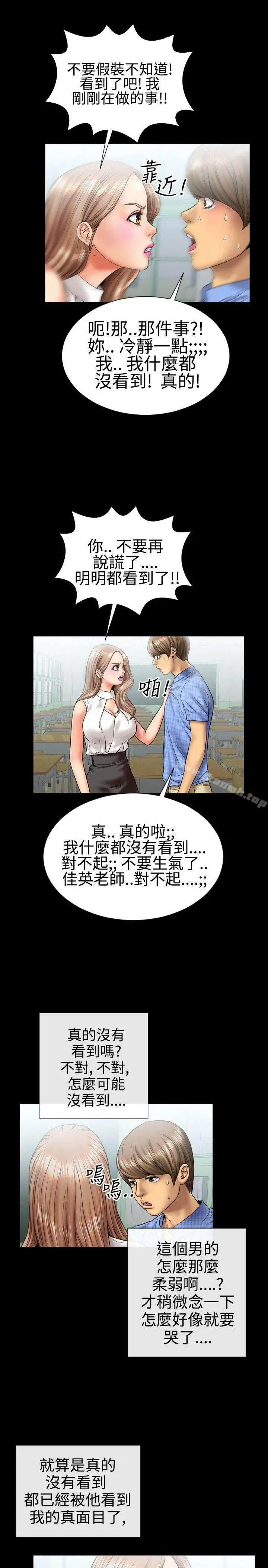 粉红报告书(完结) - 第5话 - page 9