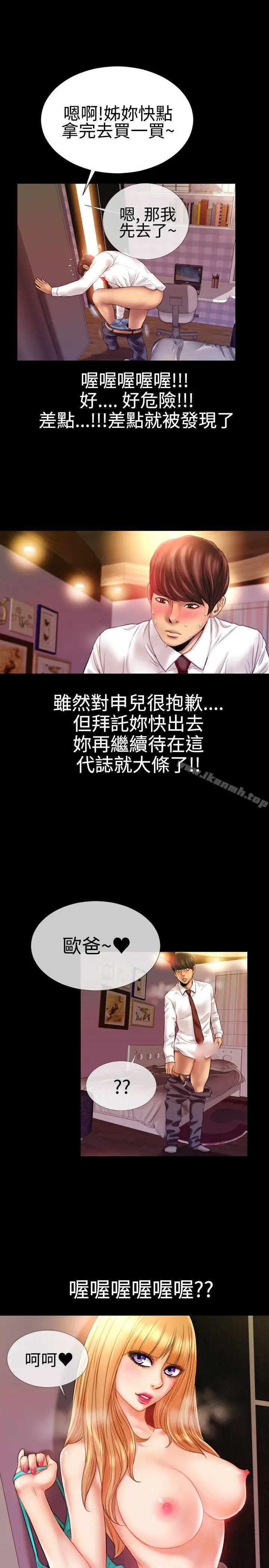 粉红报告书(完结) - 第35话 - page 6