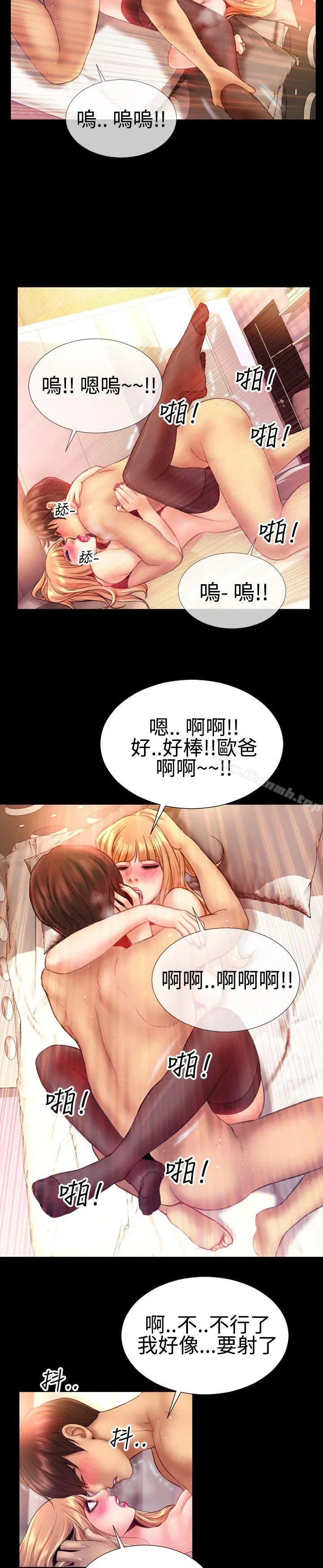 粉红报告书(完结) - 第35话 - page 14
