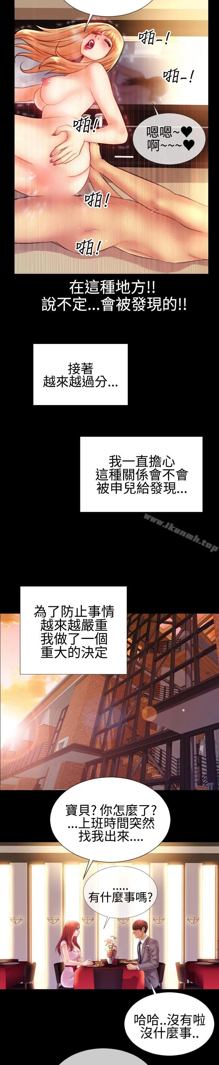 粉红报告书(完结) - 第35话 - page 19