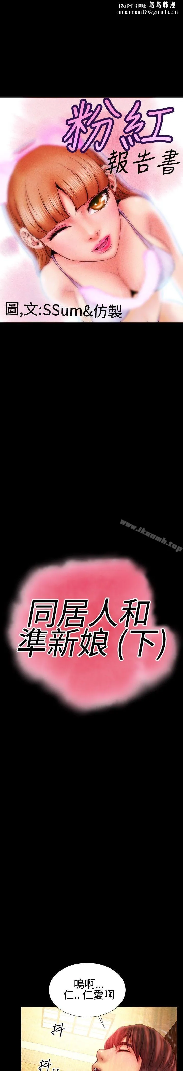 粉红报告书(完结) - 最终话 - page 1