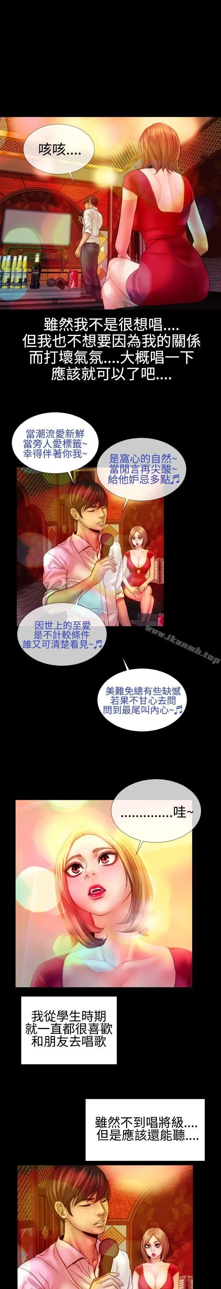 粉红报告书(完结) - 最终话 - page 6