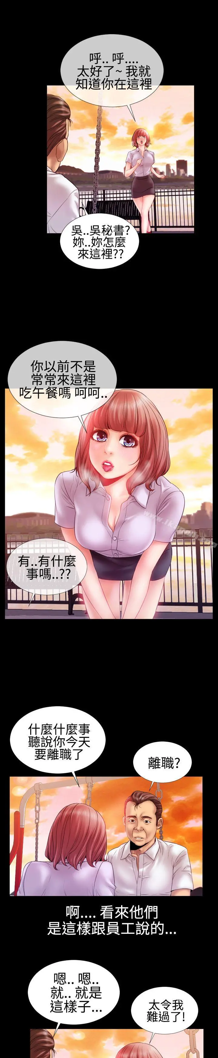 粉红报告书(完结) - 第25话 - page 4