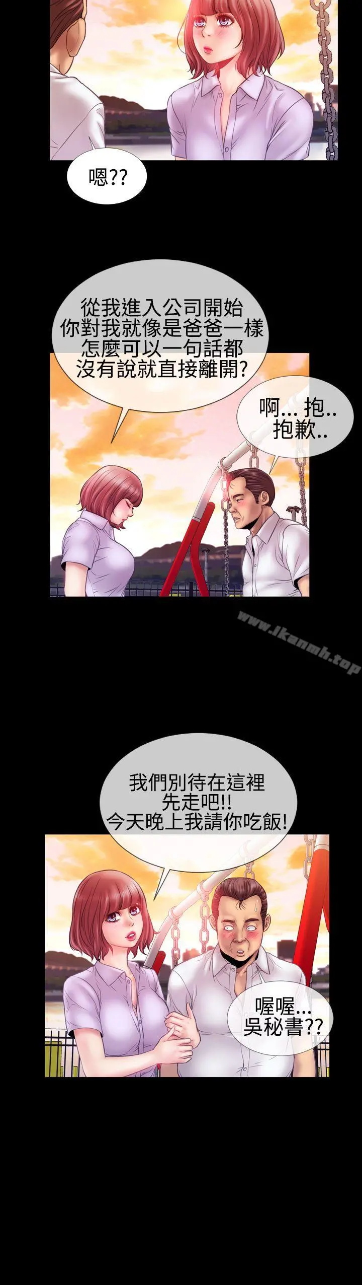 粉红报告书(完结) - 第25话 - page 5