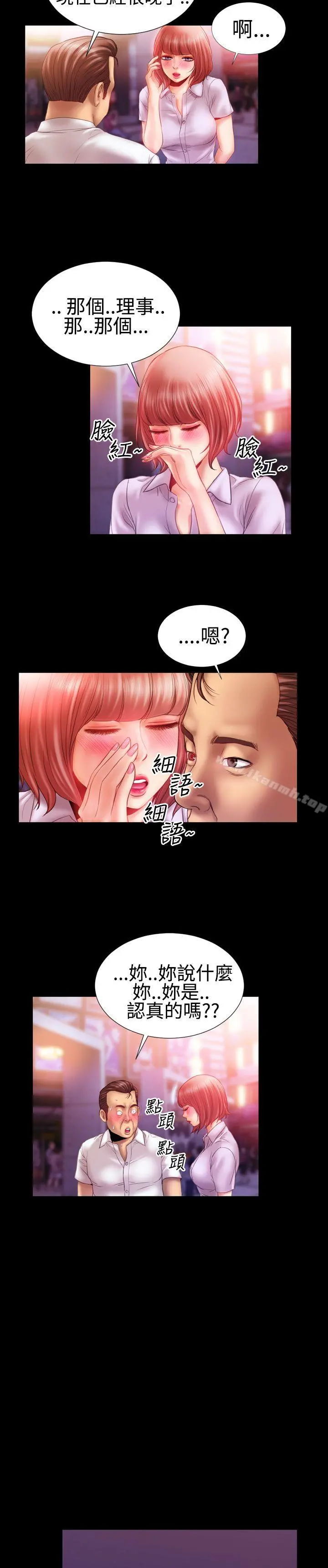粉红报告书(完结) - 第25话 - page 8
