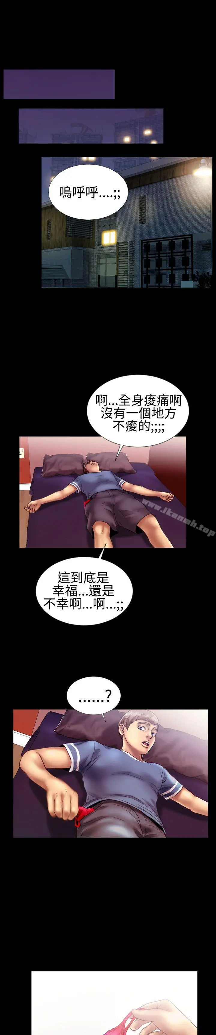 粉红报告书(完结) - 第11话 - page 8
