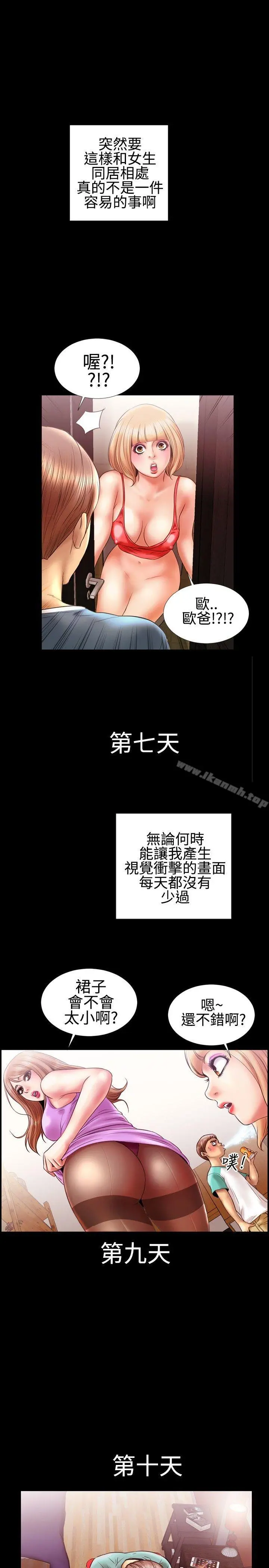 粉红报告书(完结) - 第11话 - page 11