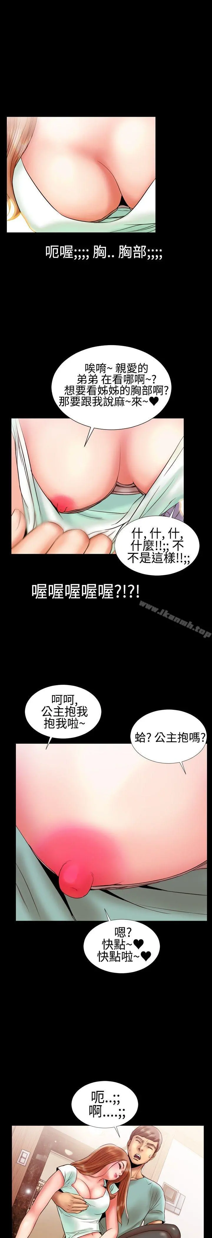 粉红报告书(完结) - 第11话 - page 16