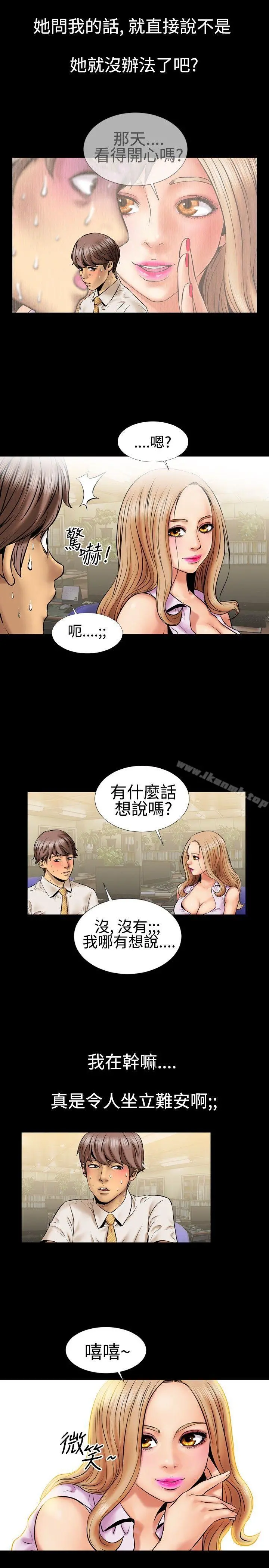 粉红报告书(完结) - 第3话 - page 4