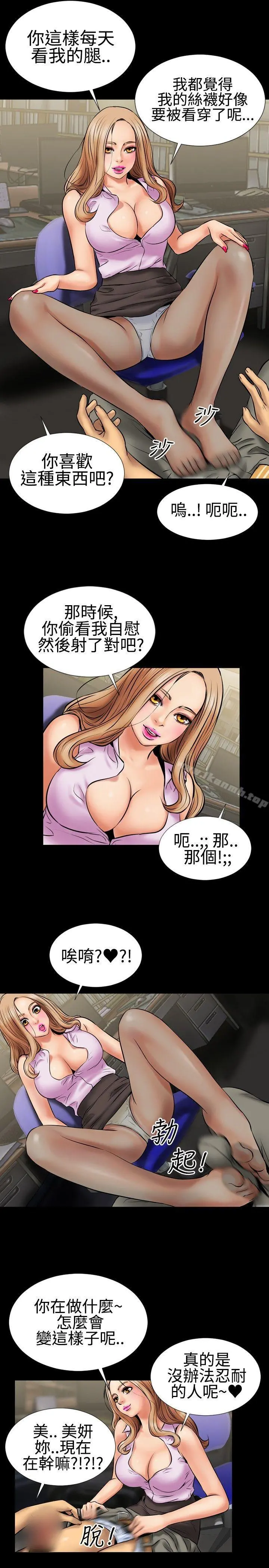 粉红报告书(完结) - 第3话 - page 8