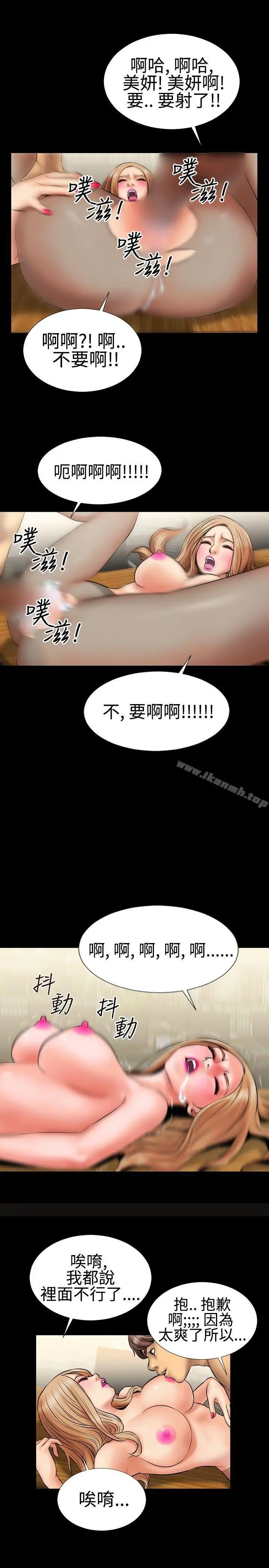 粉红报告书(完结) - 第3话 - page 14